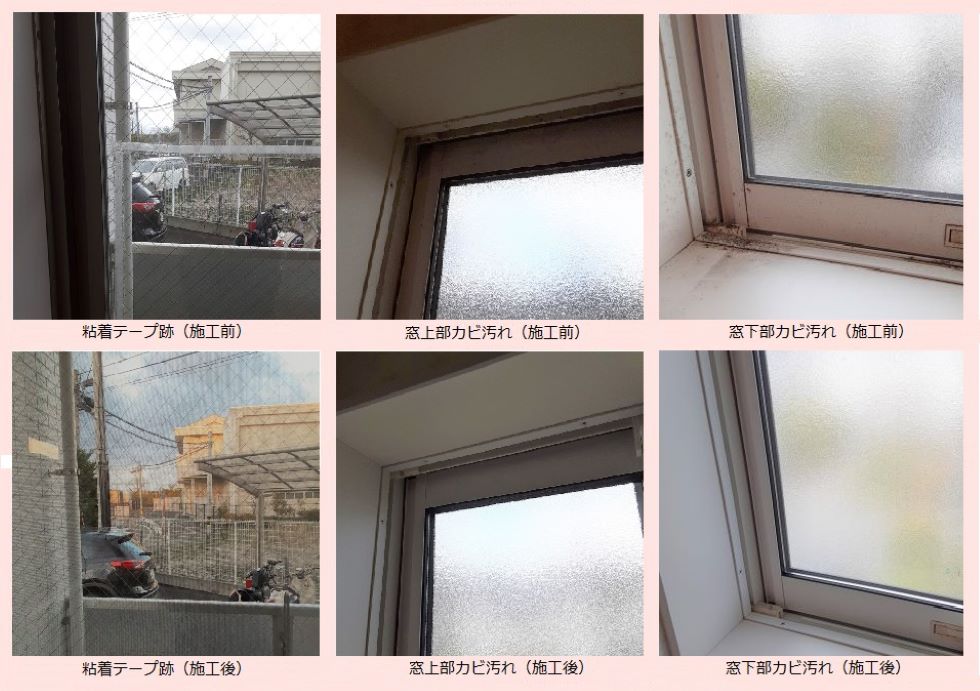 施工例写真（窓廻り）
