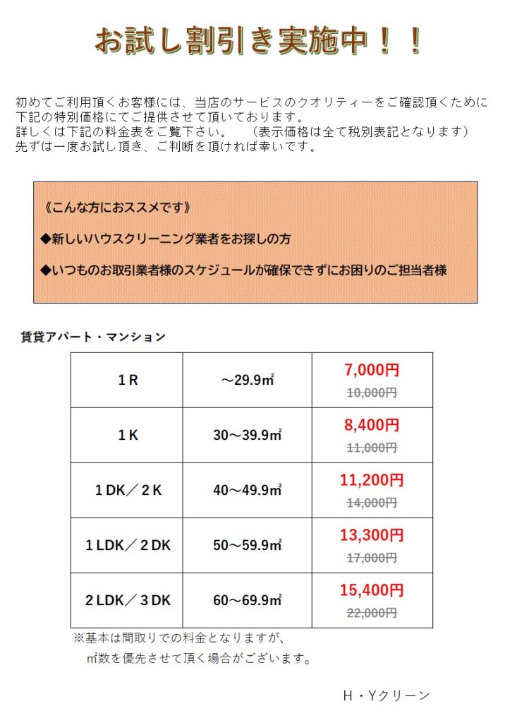 初回限定料金表